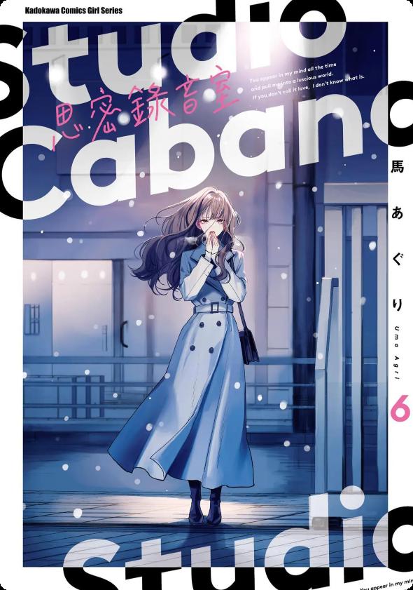 Studio Cabana思密录音室